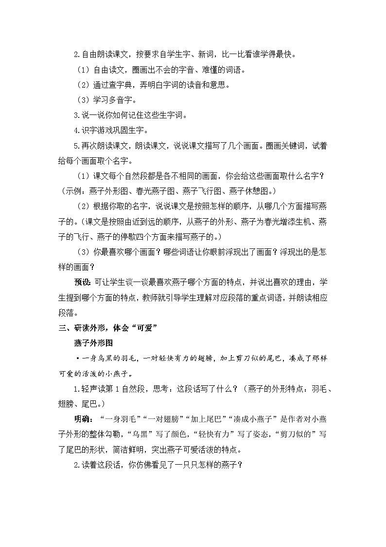 2 燕子 教学设计第2页