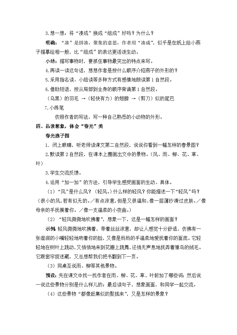 2 燕子 教学设计第3页