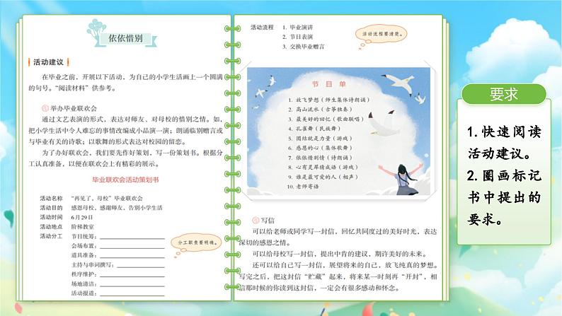 《难忘的小学生活二：依依惜别》第4页