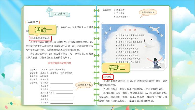 《难忘的小学生活二：依依惜别》第5页