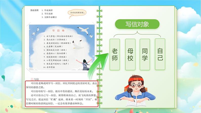 《难忘的小学生活二：依依惜别》第7页