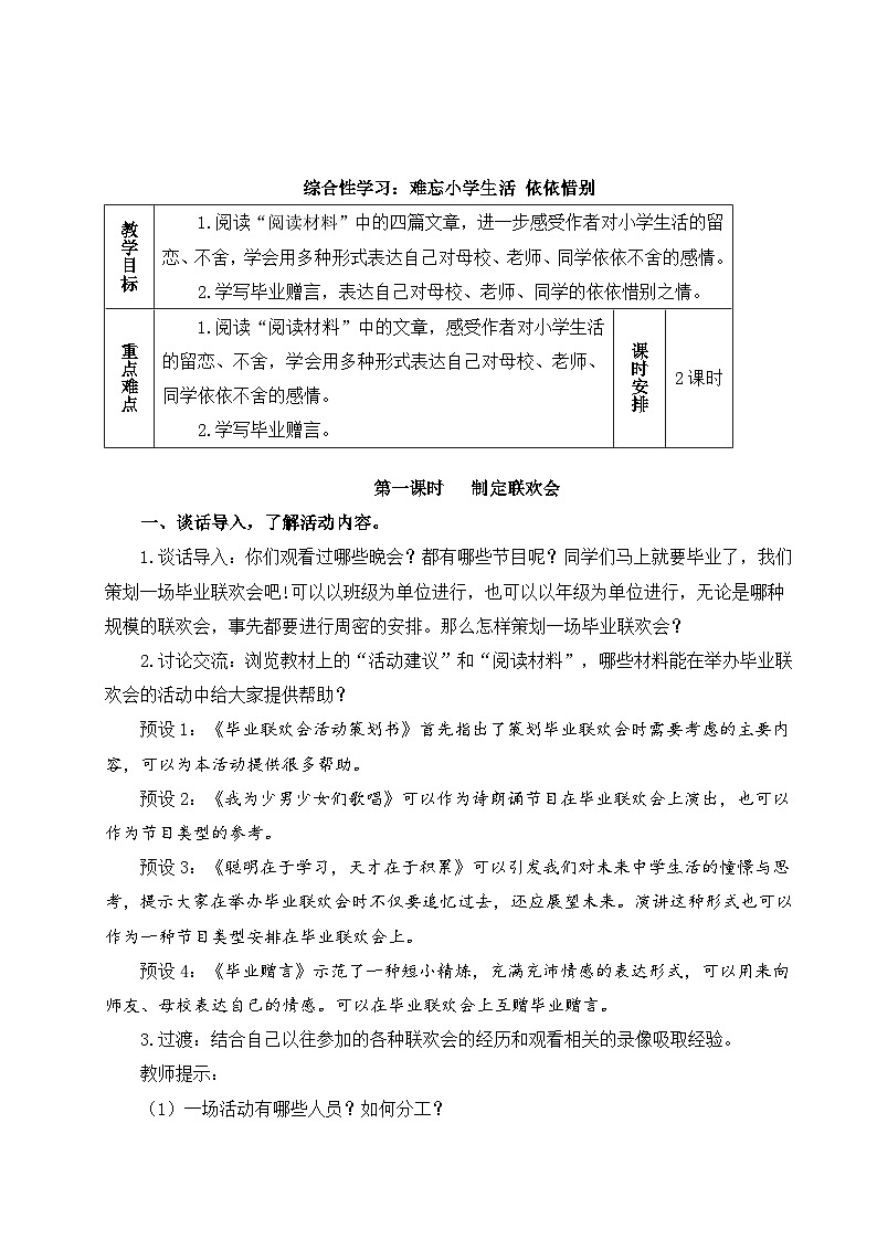 教学设计《难忘的小学生活二：依依惜别》第1页