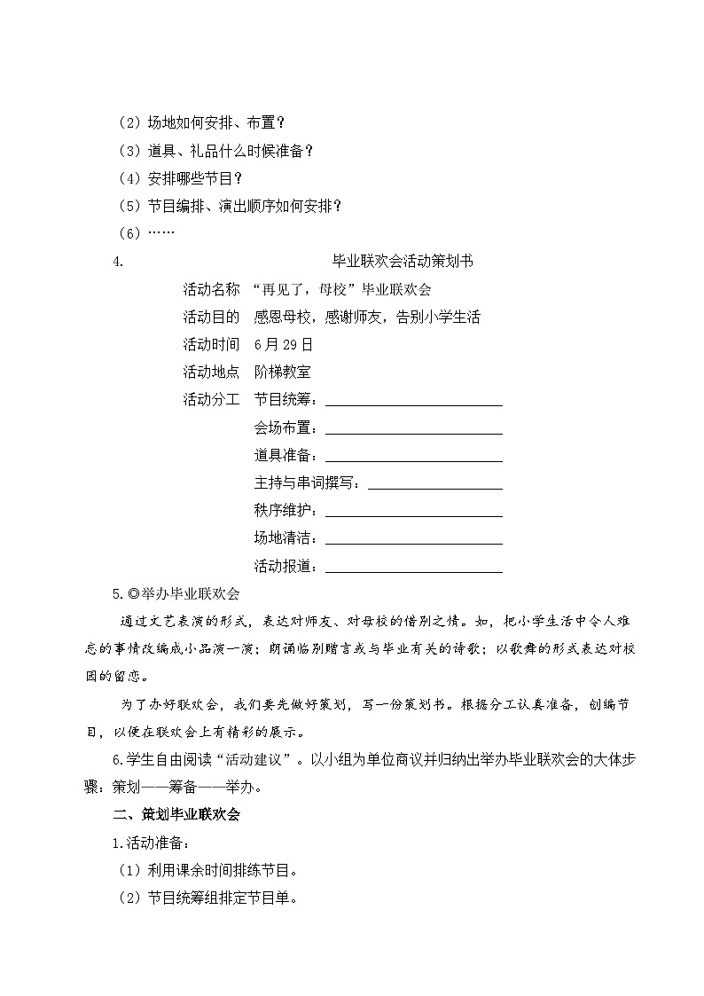 教学设计《难忘的小学生活二：依依惜别》第2页