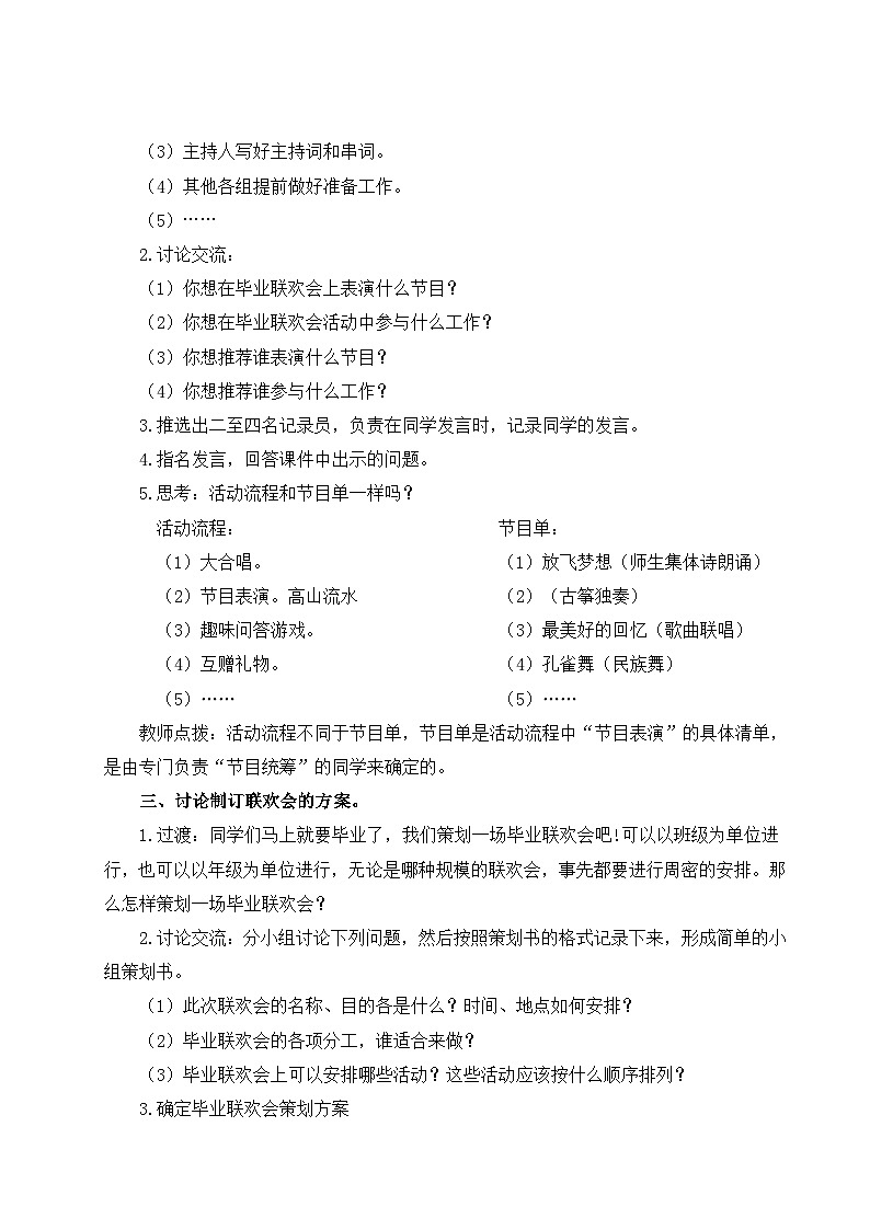 教学设计《难忘的小学生活二：依依惜别》第3页