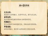 【新课标-核心素养】人教版语文六下《语文园地四》课件+教案+音视频素材