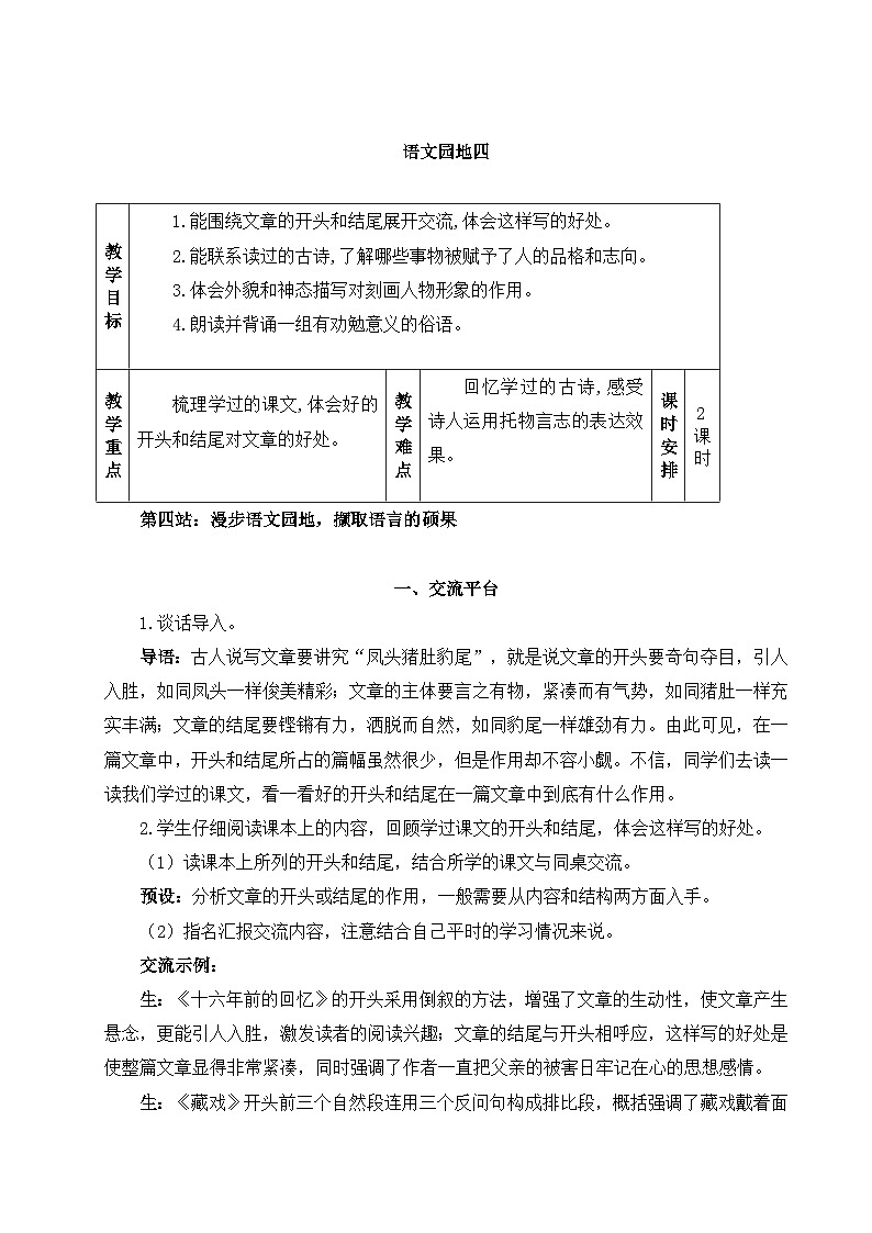 教学设计《语文园地四》第1页