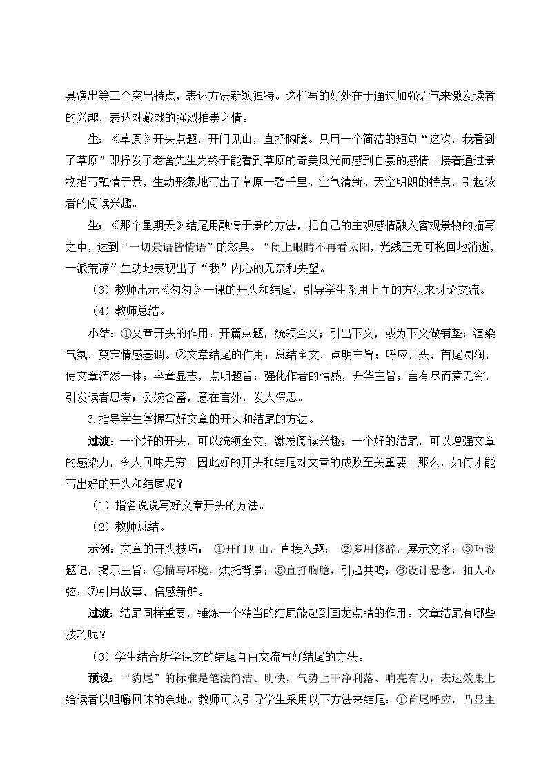 教学设计《语文园地四》第2页