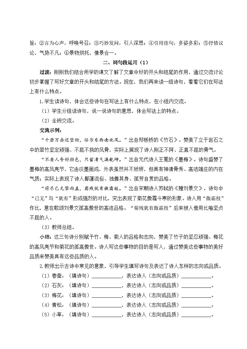 教学设计《语文园地四》第3页