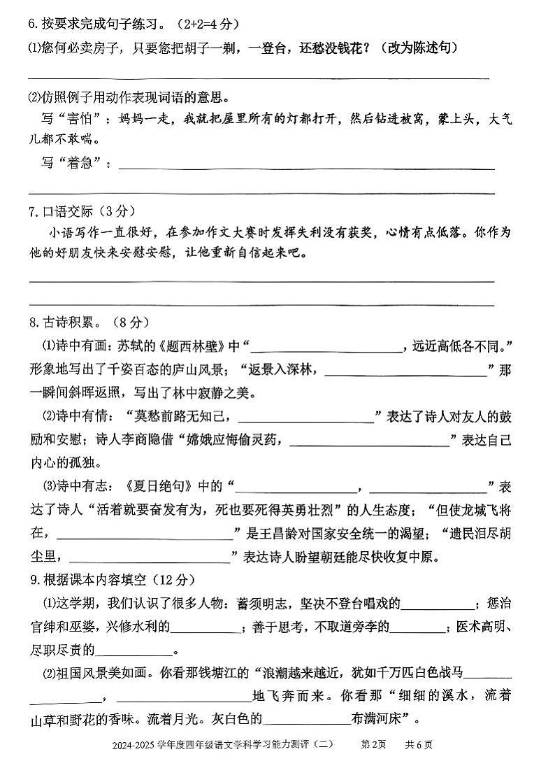 山东省枣庄市台儿庄区2024-2025学年四年级上学期期末考试语文试题第2页