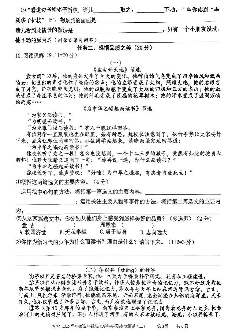 山东省枣庄市台儿庄区2024-2025学年四年级上学期期末考试语文试题第3页