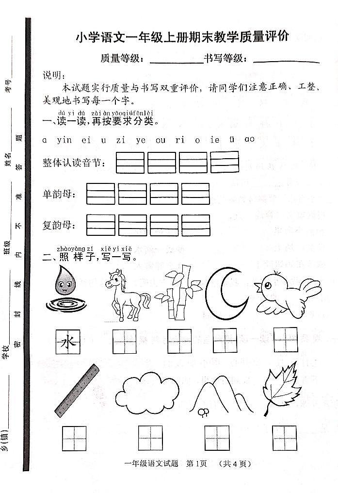 山东省聊城市冠县2024-2025学年一年级上学期1月期末语文试题第1页