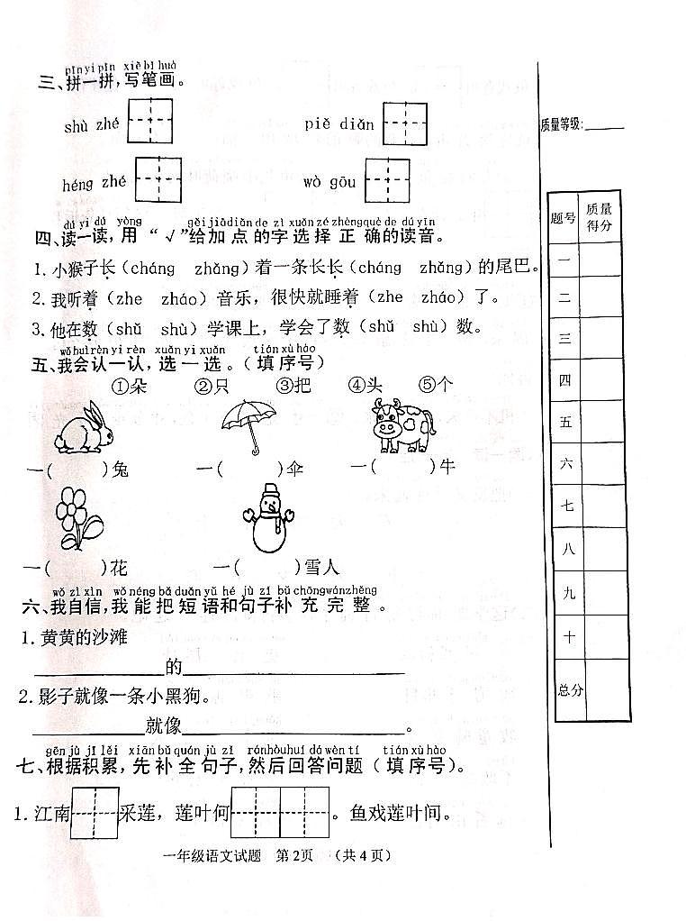 山东省聊城市冠县2024-2025学年一年级上学期1月期末语文试题第2页