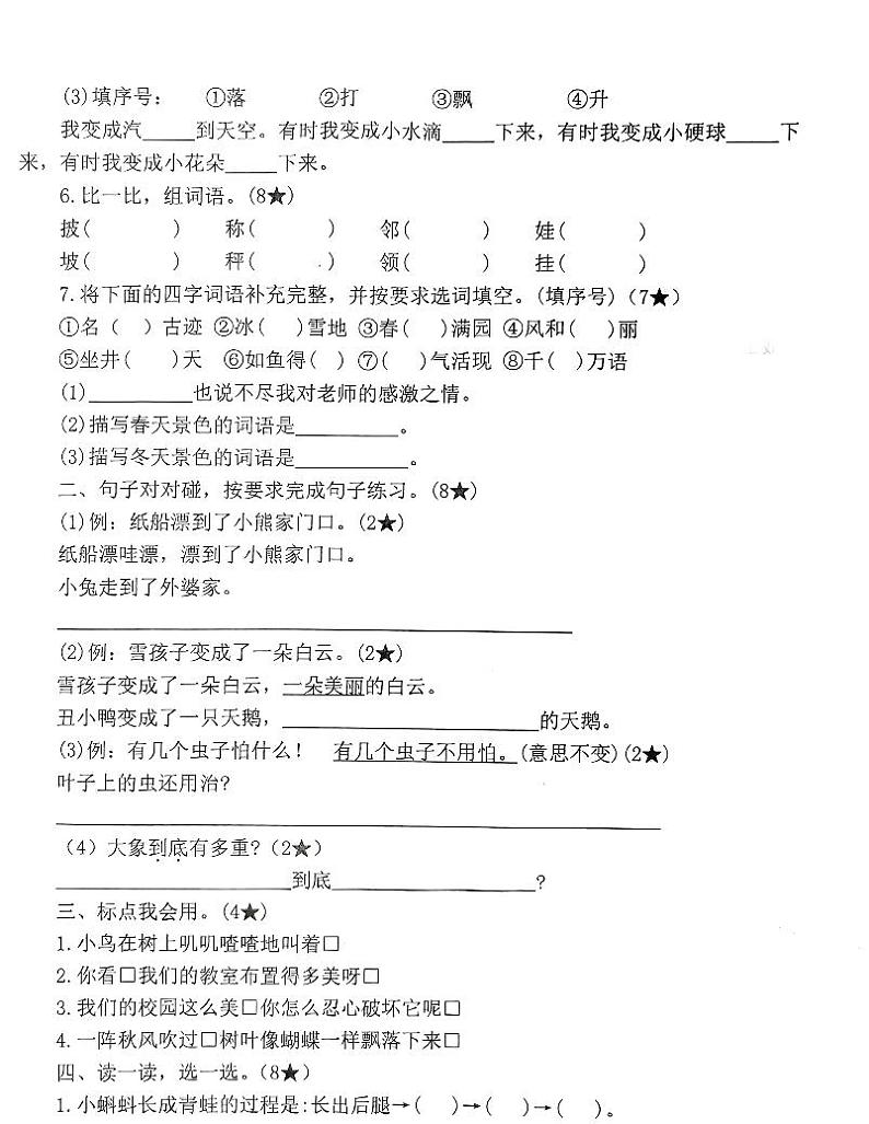 山东省枣庄市台儿庄区2024-2025学年二年级上学期第三次月清考试语文试题第2页