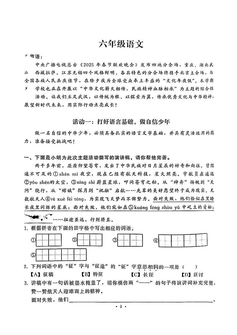 湖北省武汉市硚口区2024-2025学年六年级上学期期末语文试题第1页