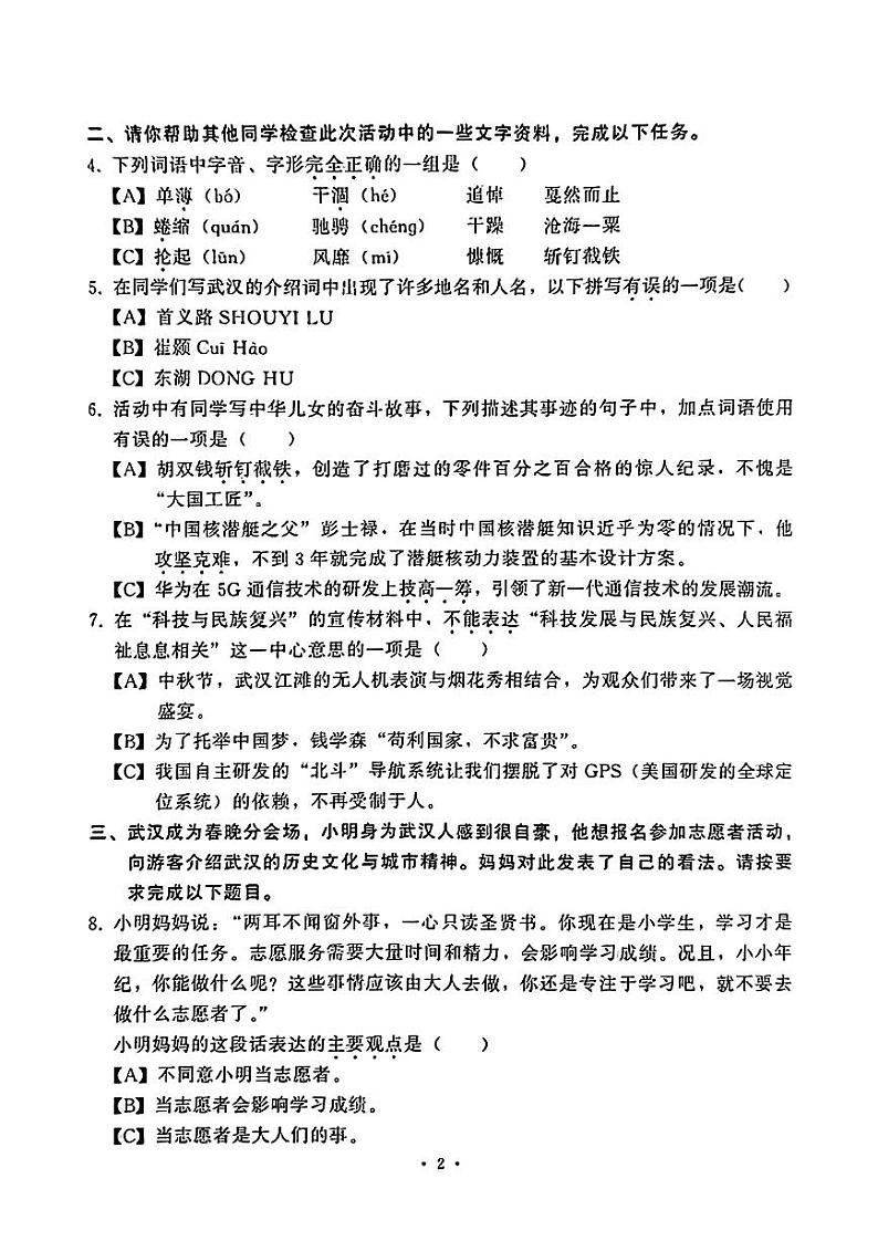 湖北省武汉市硚口区2024-2025学年六年级上学期期末语文试题第2页