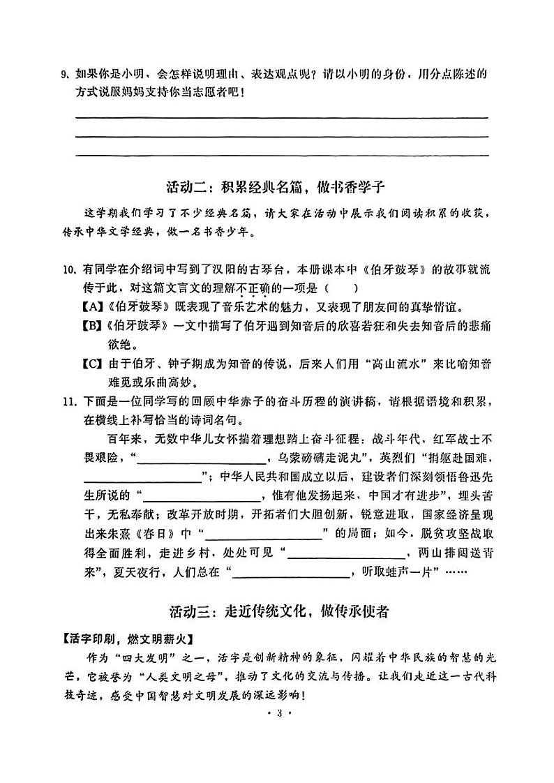 湖北省武汉市硚口区2024-2025学年六年级上学期期末语文试题第3页