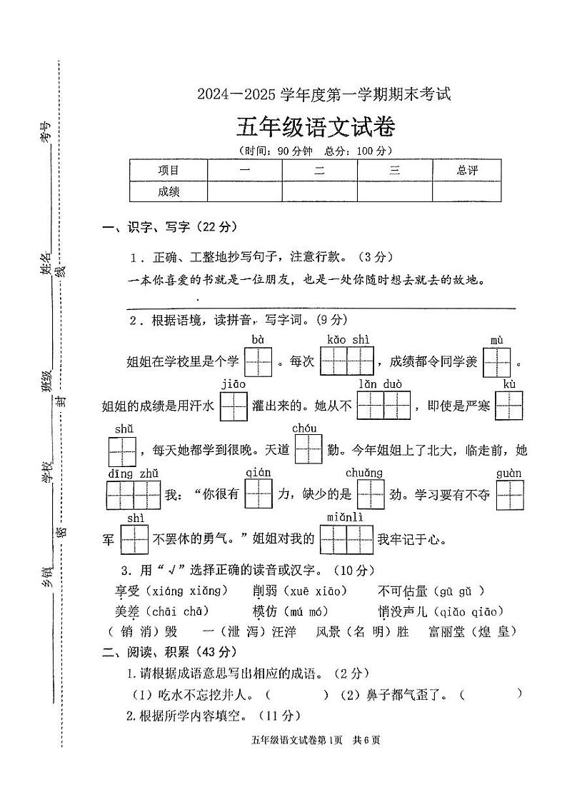 江苏省徐州市邳州市2024-2025学年五年级上学期1月期末语文试题第1页