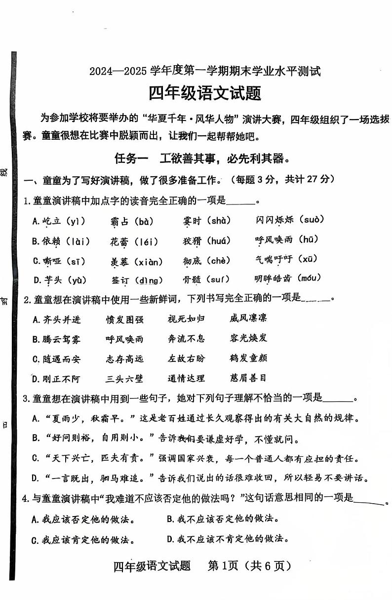 山东省济宁市汶上县2024-2025学年四年级上学期1月期末语文试题第1页