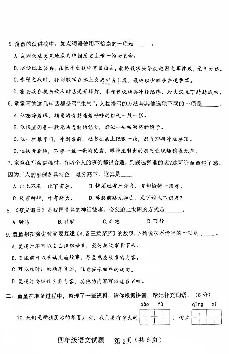 山东省济宁市汶上县2024-2025学年四年级上学期1月期末语文试题第2页