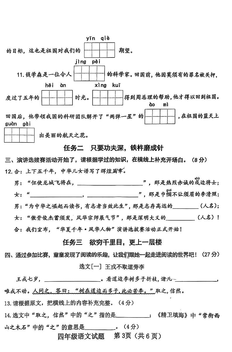 山东省济宁市汶上县2024-2025学年四年级上学期1月期末语文试题第3页
