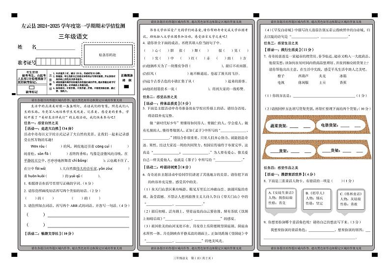 山西省大同市左云县2024-2025学年三年级上学期1月期末语文试题第1页