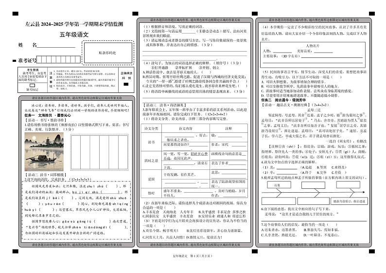 山西省大同市左云县2024-2025学年五年级上学期1月期末语文试题第1页
