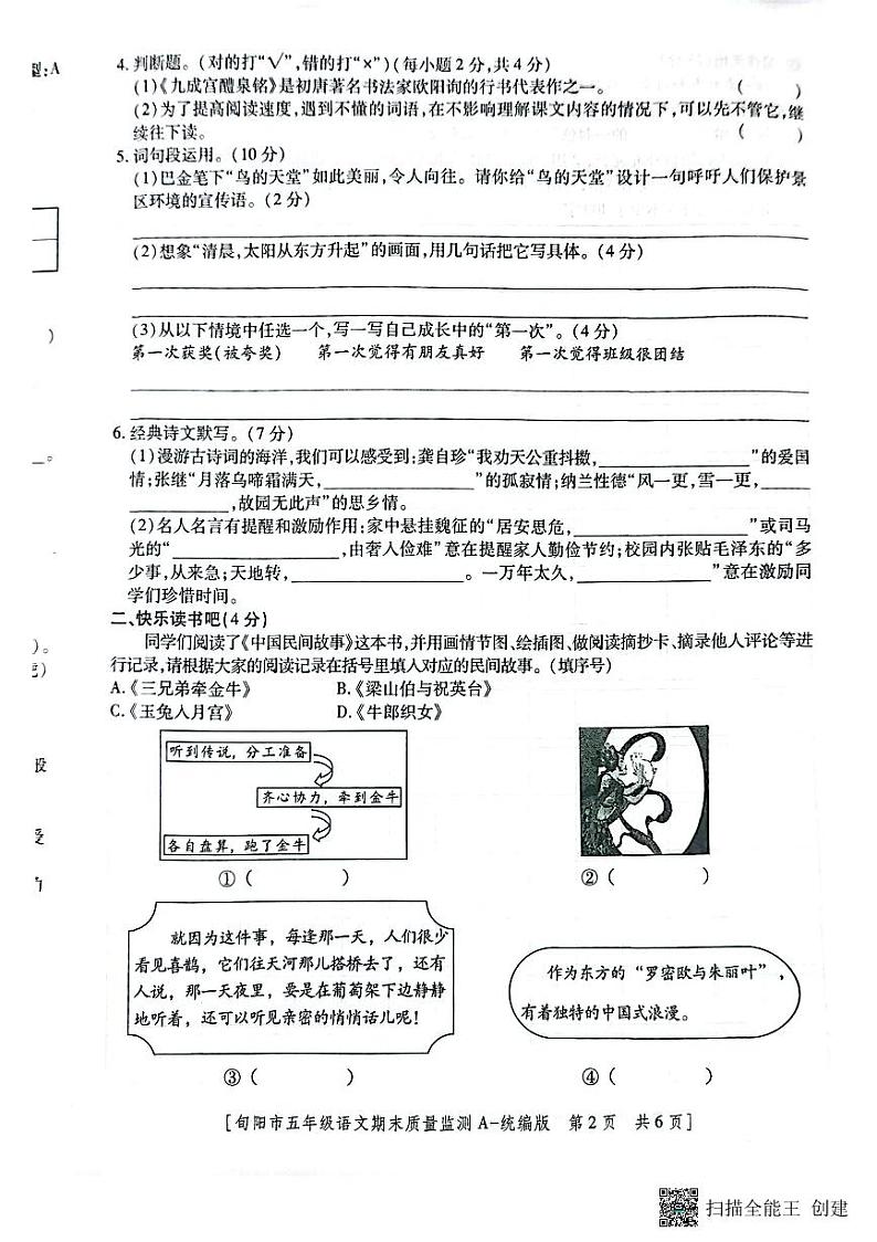 陕西省安康市旬阳市2024-2025学年五年级上学期期末测评语文试卷第2页