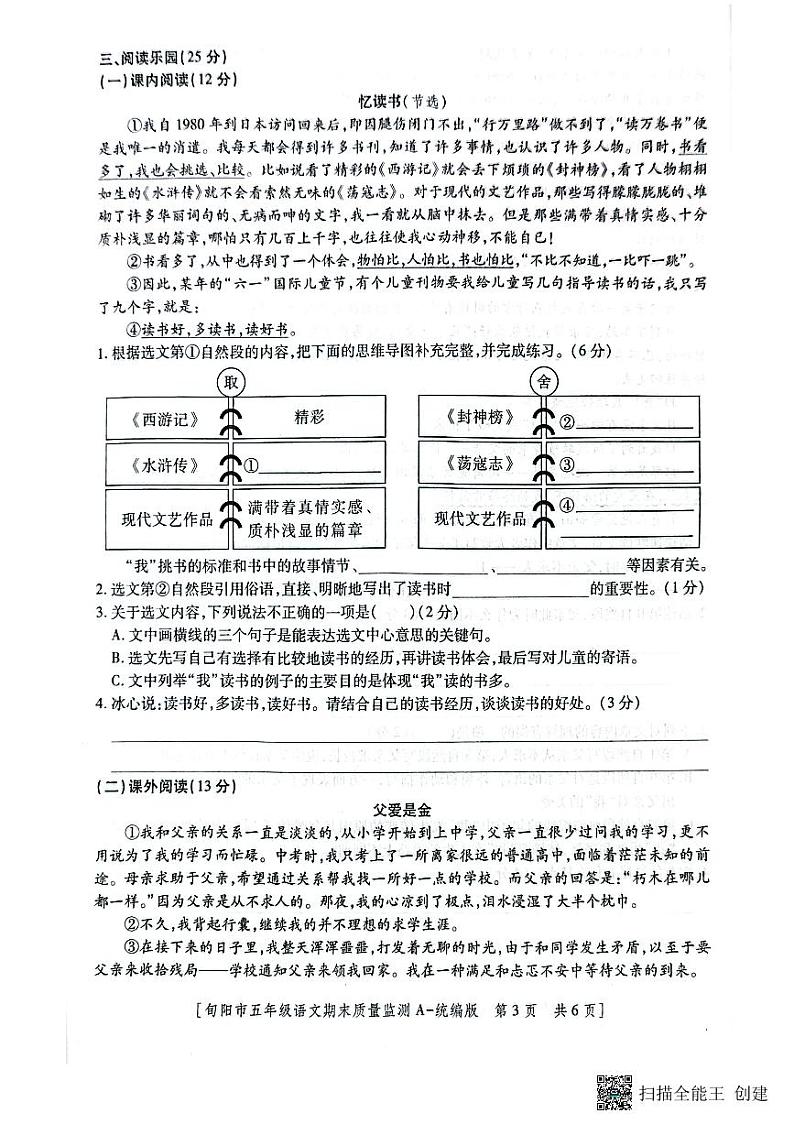 陕西省安康市旬阳市2024-2025学年五年级上学期期末测评语文试卷第3页