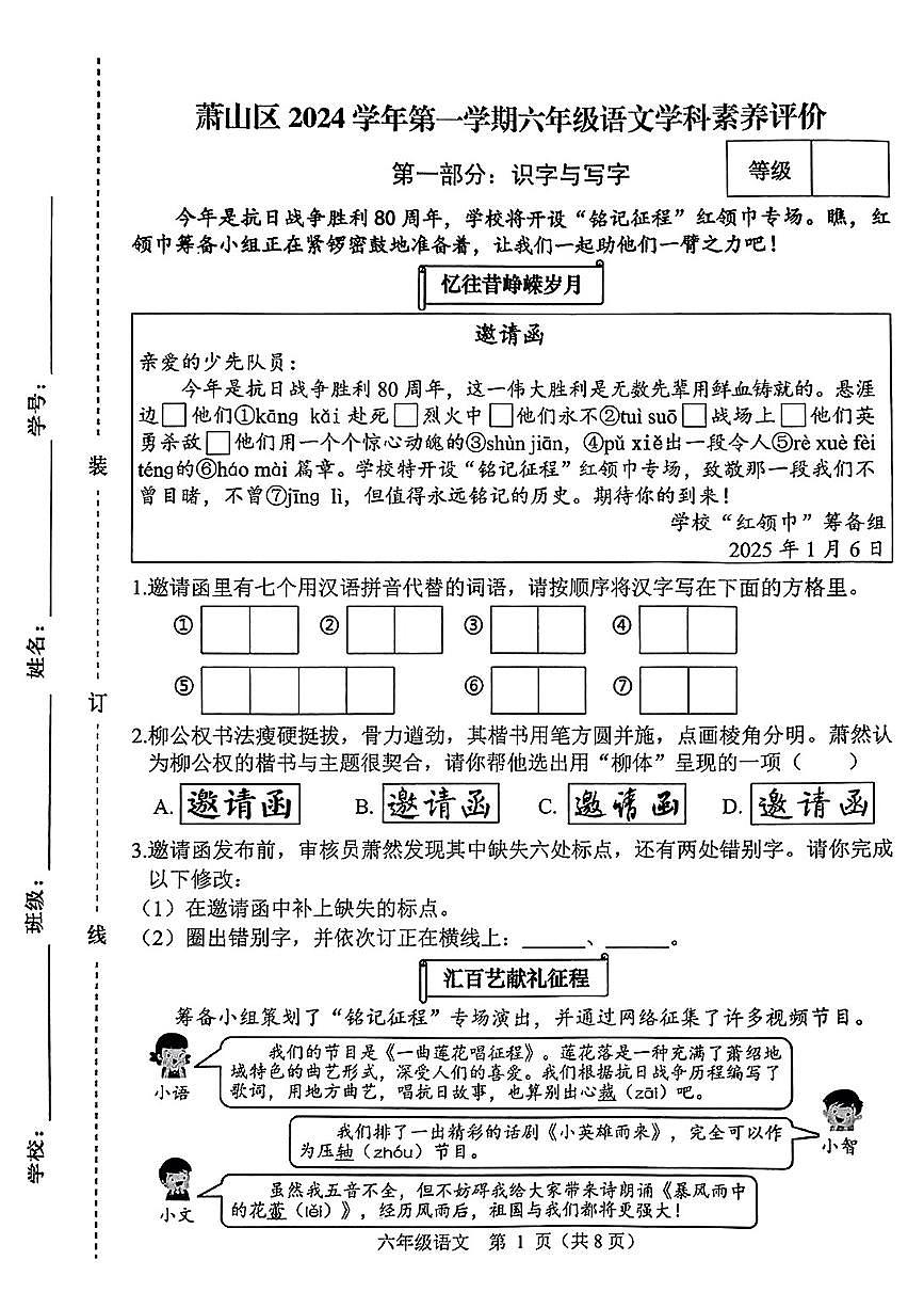 浙江省杭州市萧山区2024-2025学年六年级上学期期末语文试题-试卷下载-教习网
