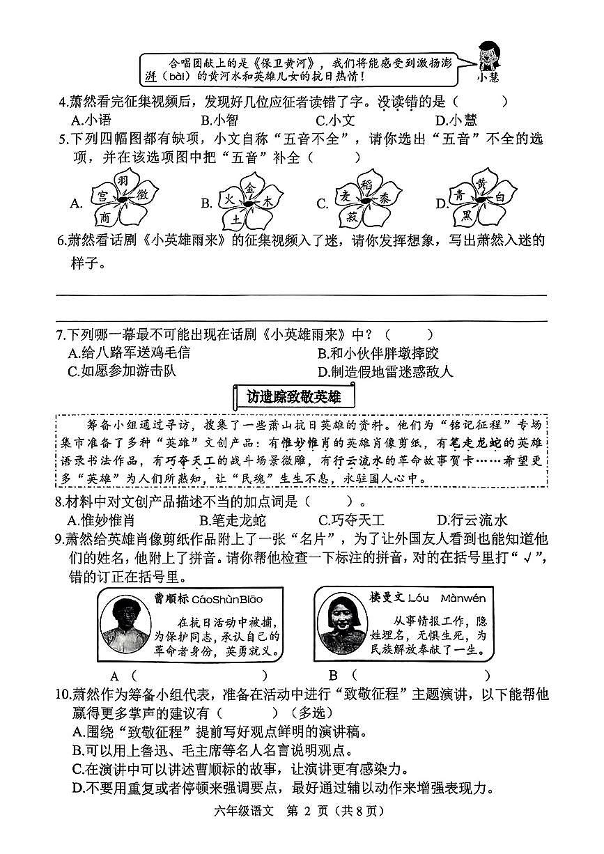 浙江省杭州市萧山区2024-2025学年六年级上学期期末语文试题-试卷下载-教习网