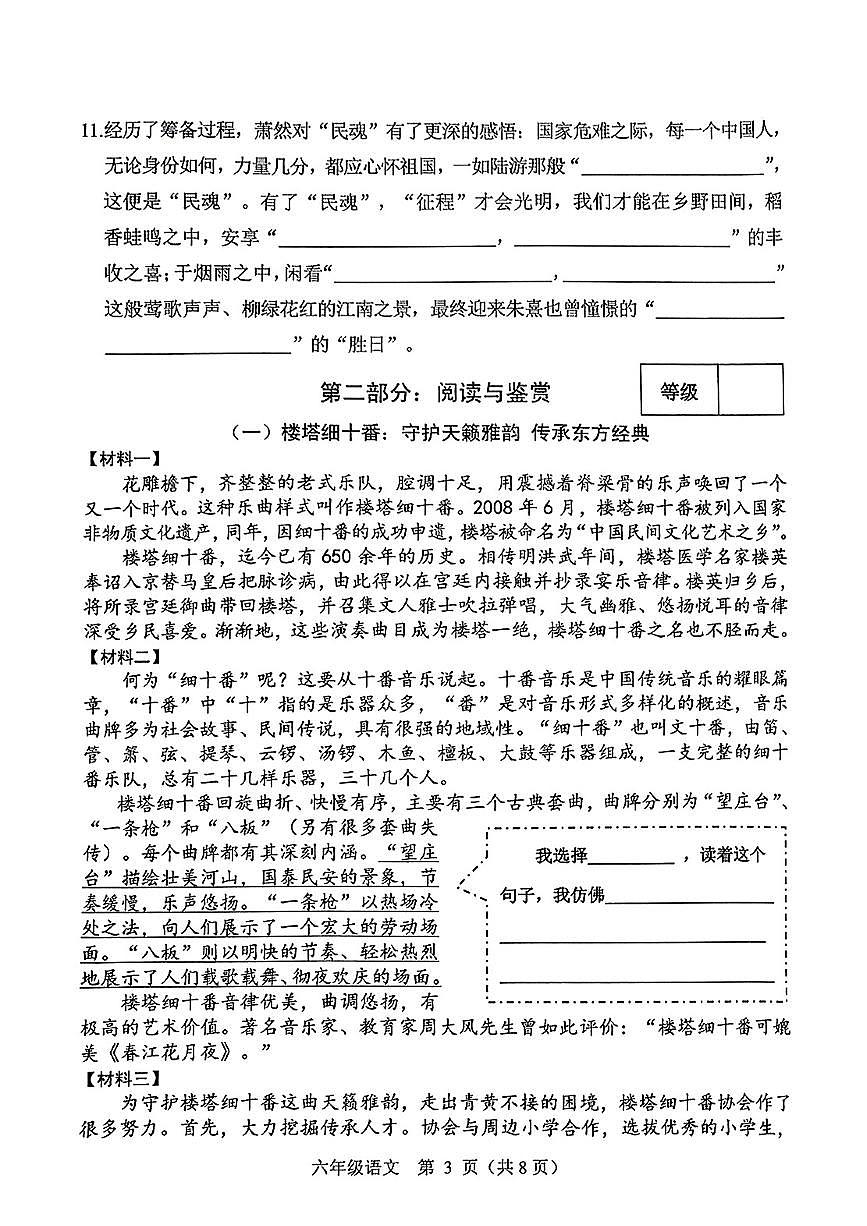 浙江省杭州市萧山区2024-2025学年六年级上学期期末语文试题-试卷下载-教习网