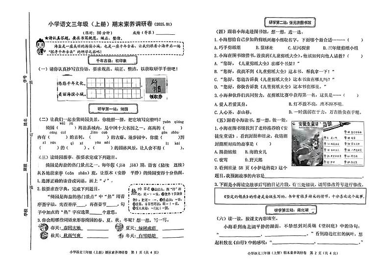 浙江省嘉兴市海盐县2024-2025学年三年级上学期期末语文试卷第1页