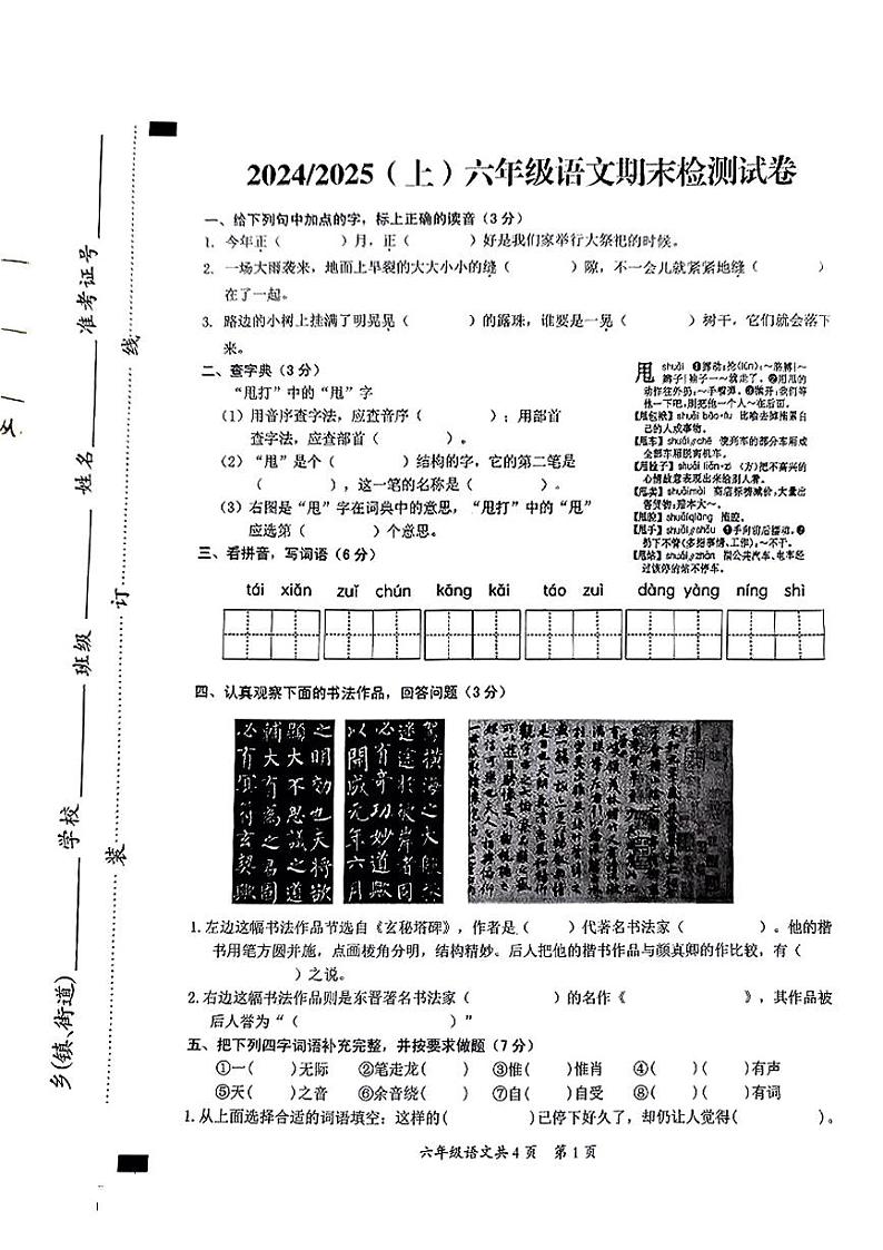 安徽省阜阳市临泉县2024-2025学年六年级上学期期末语文试题第1页