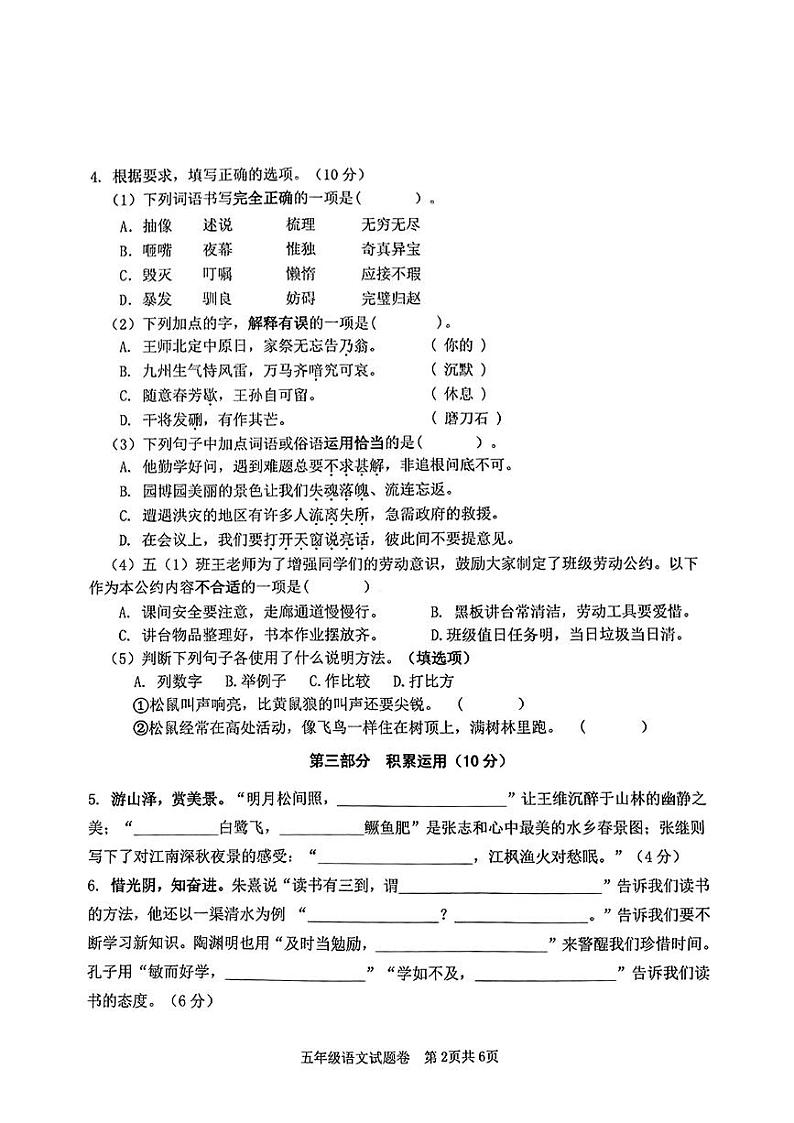 安徽省合肥市包河区2024-2025学年五年级上学期期末考试语文试题第2页