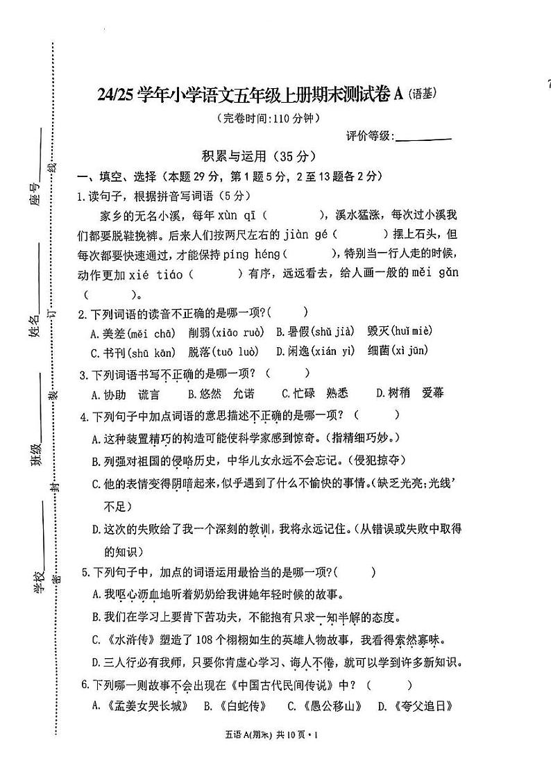 福建省宁德市福安市2024-2025学年五年级上学期期末语文试题第1页