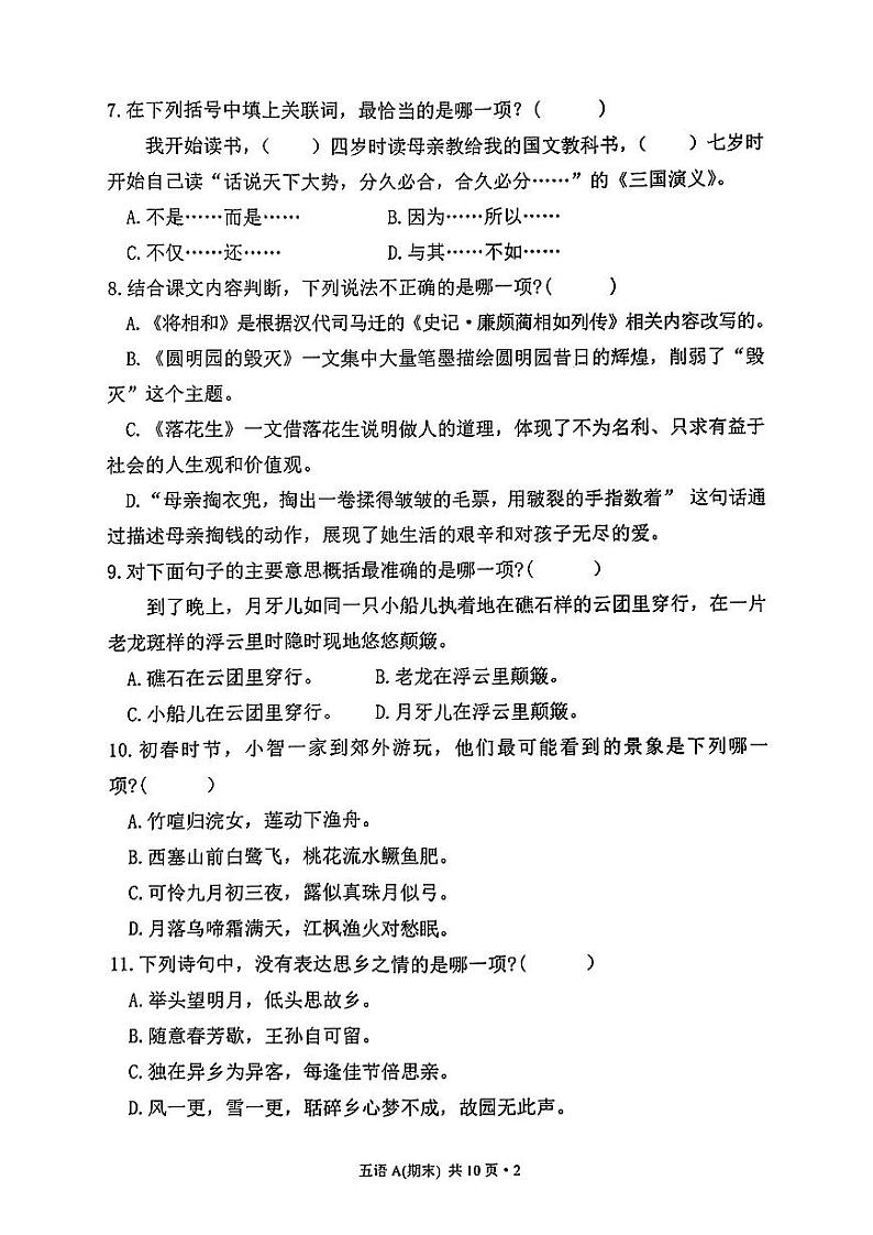 福建省宁德市福安市2024-2025学年五年级上学期期末语文试题第2页