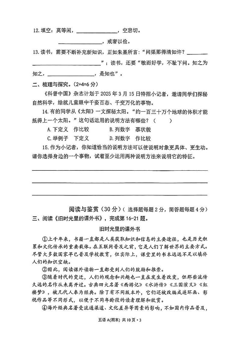 福建省宁德市福安市2024-2025学年五年级上学期期末语文试题第3页