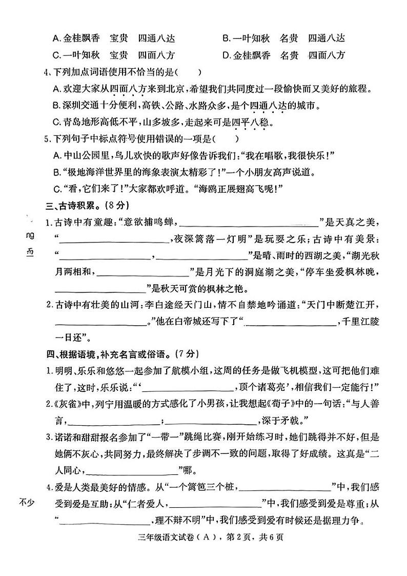 河北省邢台市南和区2024-2025学年三年级上学期期末语文试卷第2页