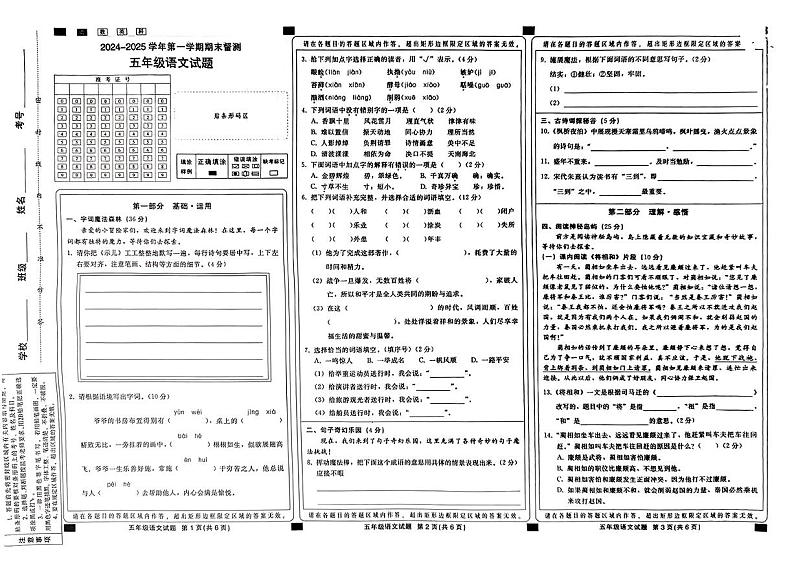 河北省邢台市沙河市2024-2025学年五年级上学期期末学业质量检测语文试卷第1页