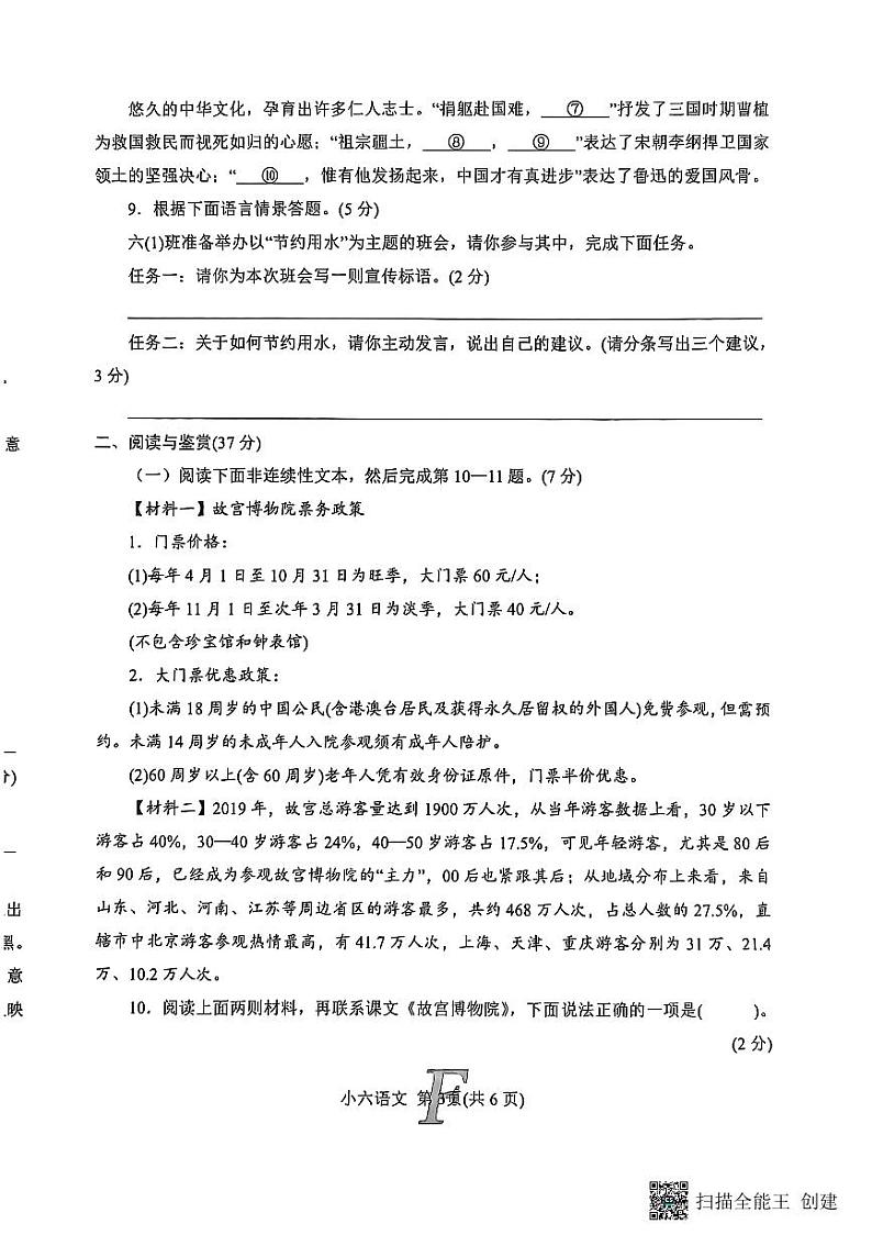 河南省南阳市方城县2024-2025学年六年级上学期1月期末语文试题第2页