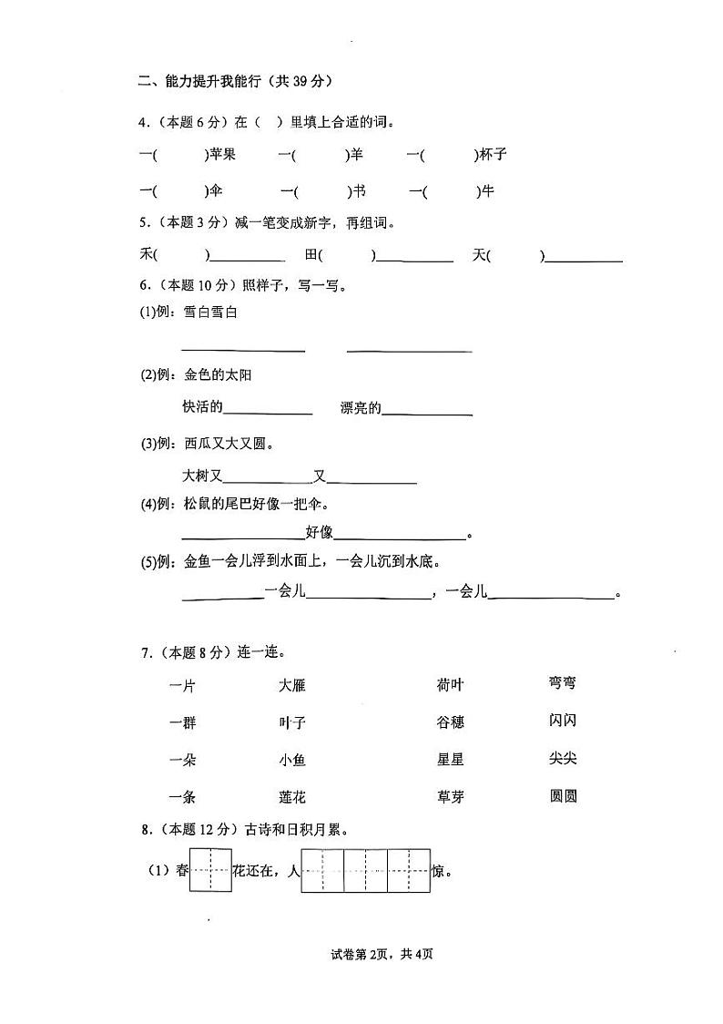 河南省新乡市辉县市实验学校2024-2025学年一年级上学期1月期末语文试题第2页