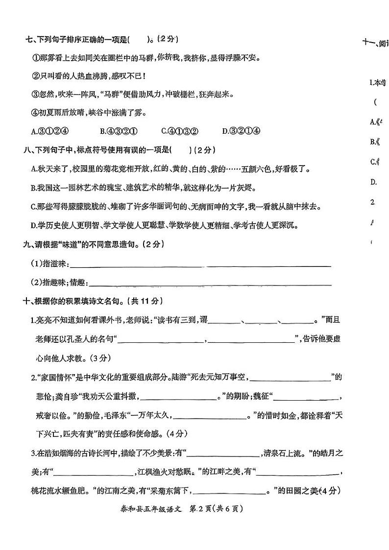 江西省吉安市泰和县2024-2025学年五年级上学期期末考试语文试题第2页