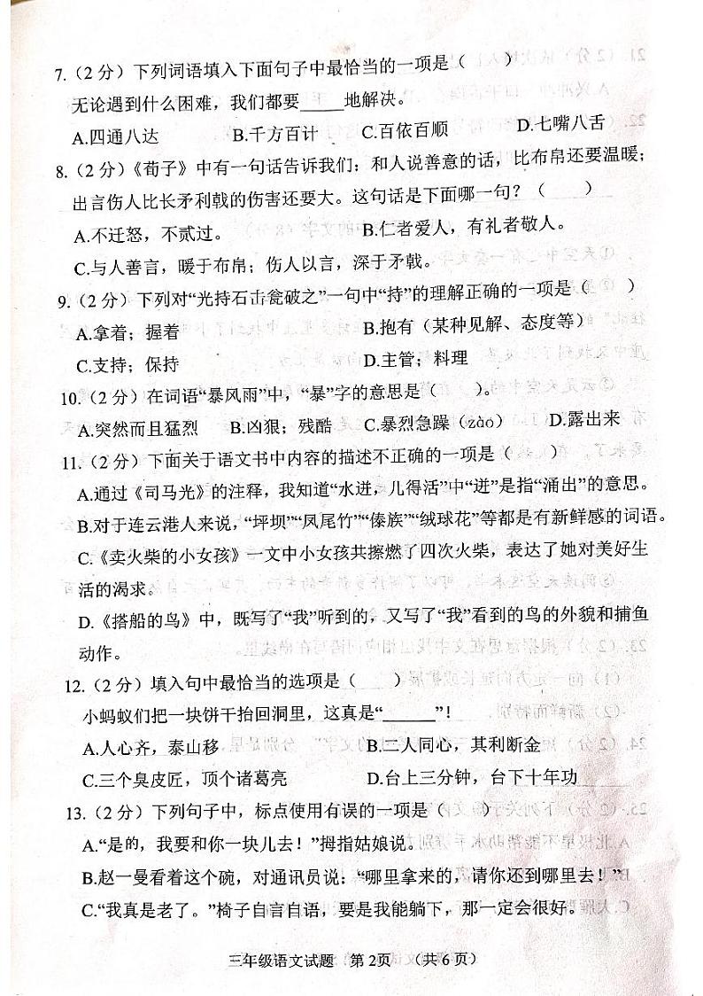 山东省菏泽市鄄城县2024-2025学年三年级上学期1月期末语文试题第2页