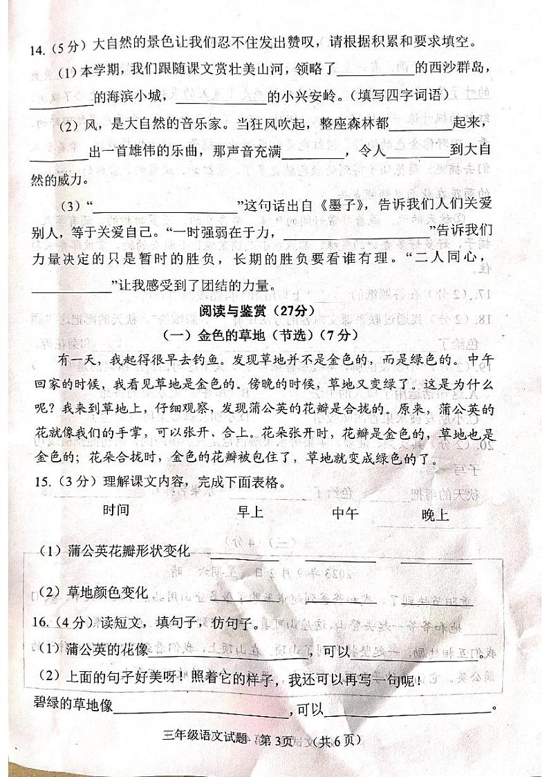 山东省菏泽市鄄城县2024-2025学年三年级上学期1月期末语文试题第3页