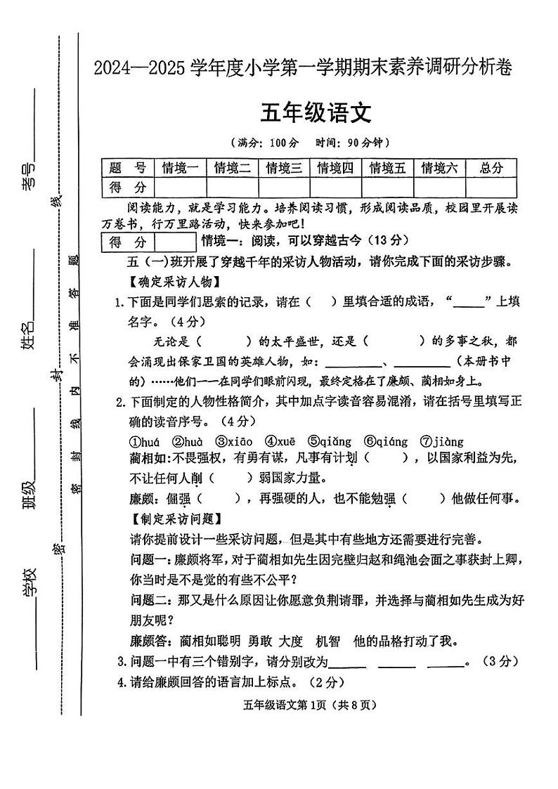 山西省忻州市代县2024-2025学年五年级上学期期末语文试卷第1页