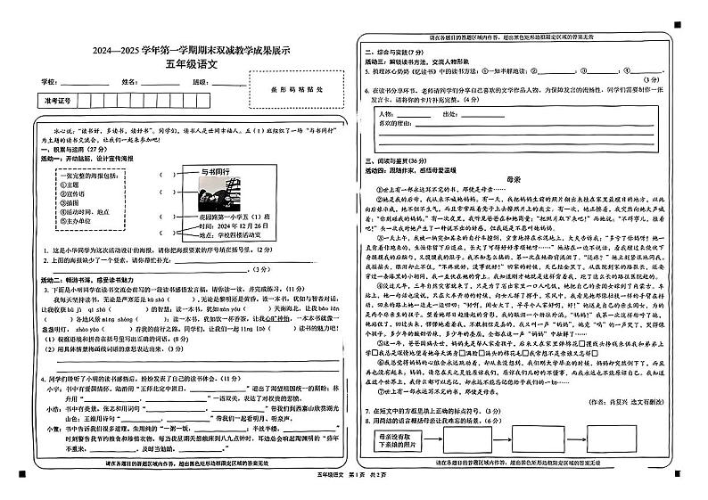 山西省忻州市忻府区2024-2025学年五年级上学期期末语文试卷第1页