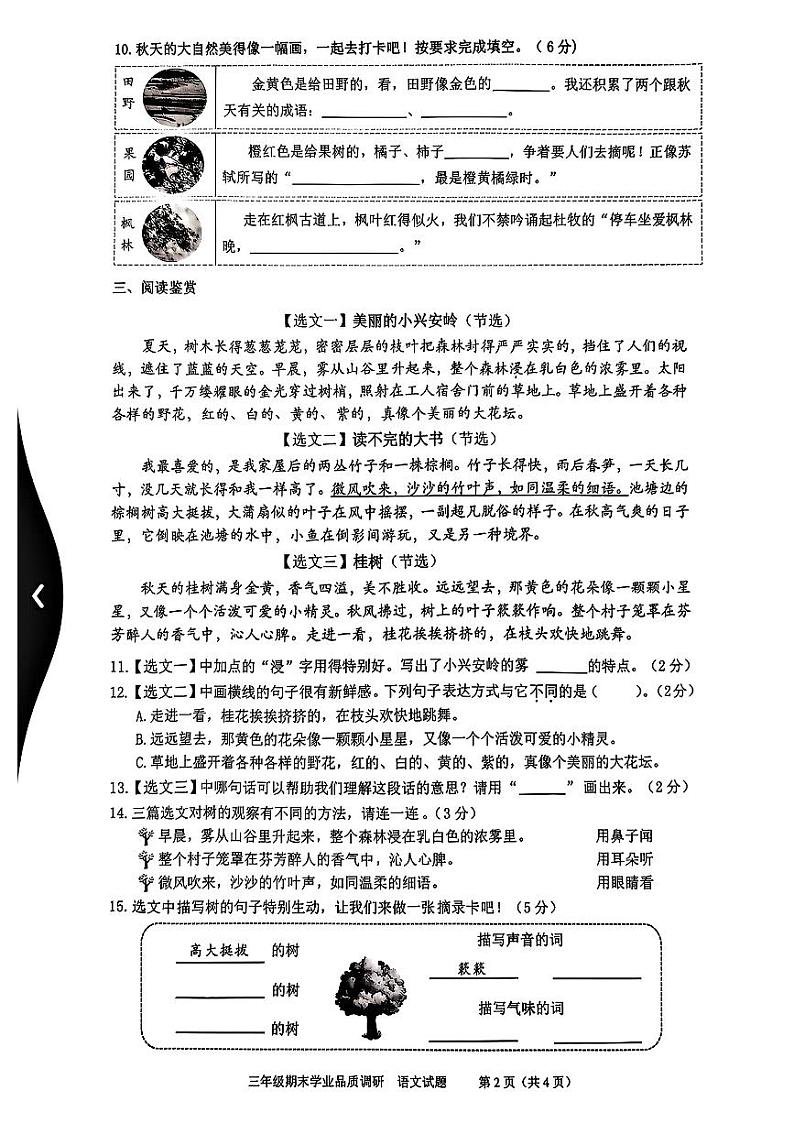 浙江省温州市瓯海区2024-2025学年三年级上学期期末考试语文试题第2页