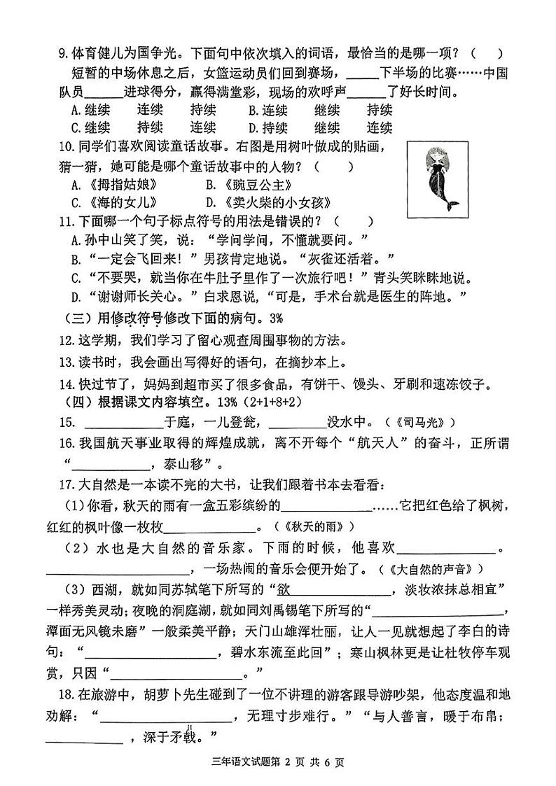 福建省南安市2024-2025学年第一学期期末三年级语文试卷第2页