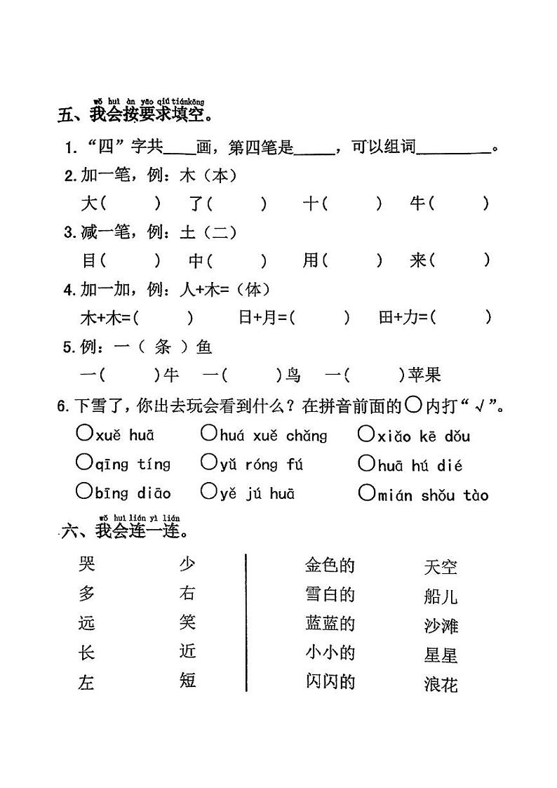 福建省泉州市南安市2024年秋季南安市小学语文一年级上册期期末语文试卷第2页