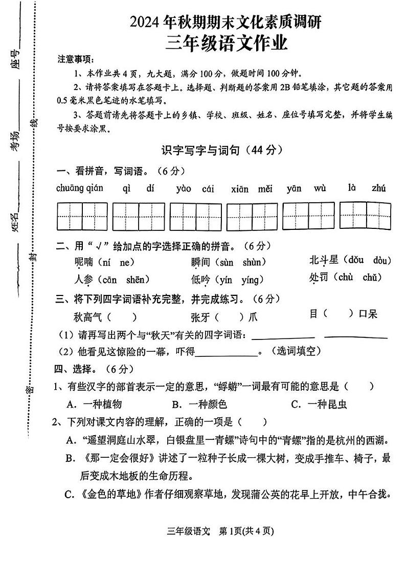 河南省南阳市西峡县2024-2025学年三年级上学期期末语文试题第1页